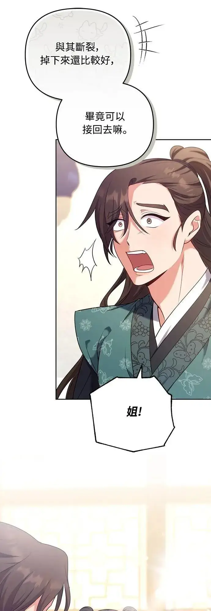 《武林高手转生后宫小主》第85话 好像在哪里见过?图23