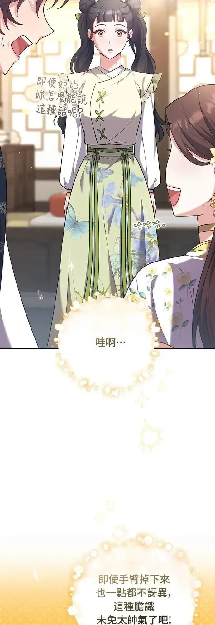 《武林高手转生后宫小主》第85话 好像在哪里见过?图24