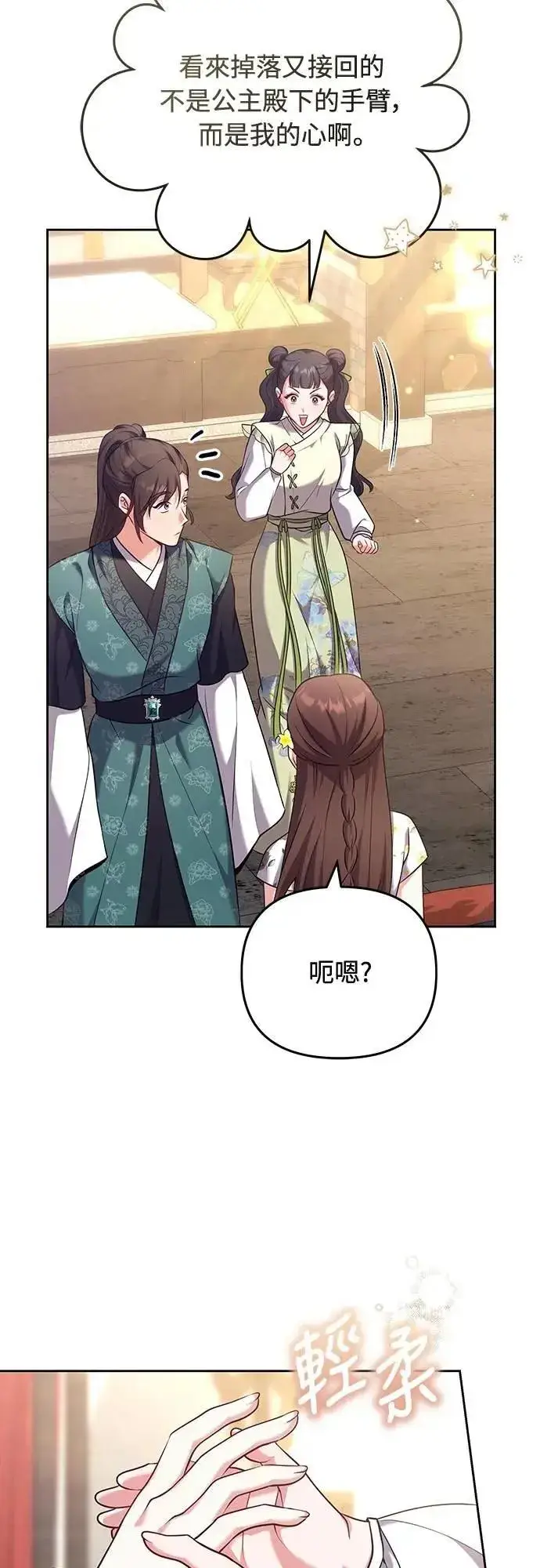《武林高手转生后宫小主》第85话 好像在哪里见过?图26