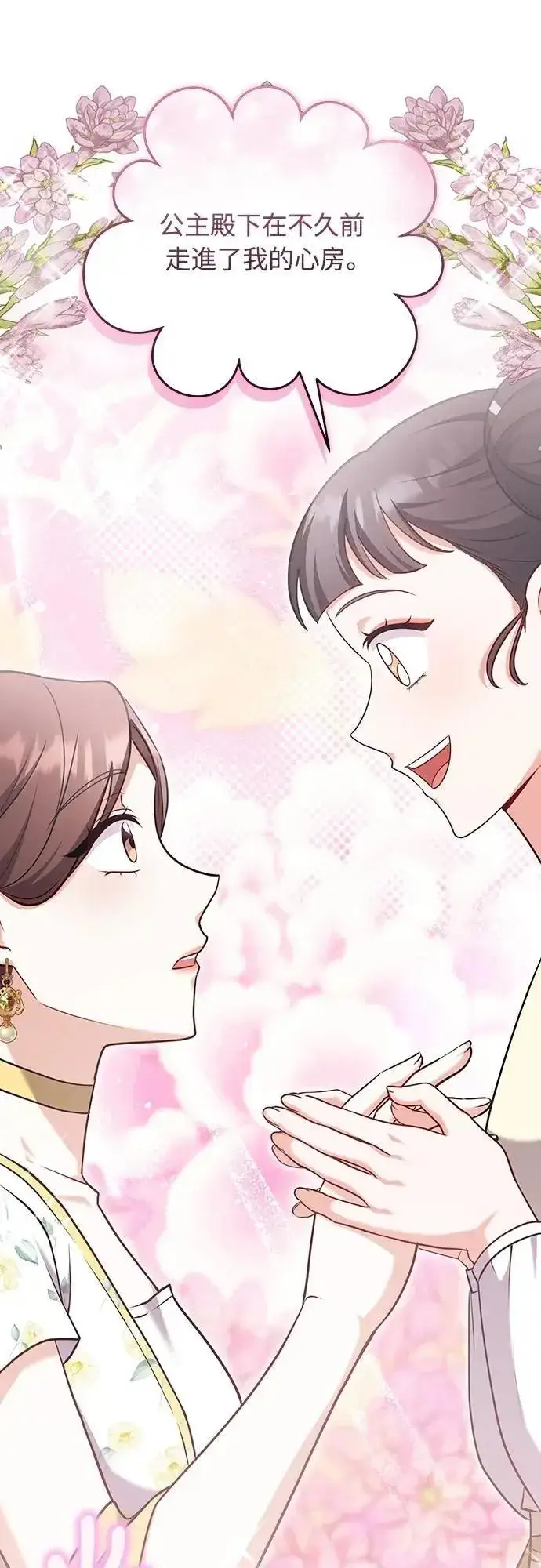 《武林高手转生后宫小主》第85话 好像在哪里见过?图28