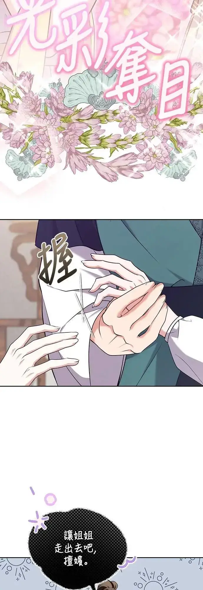 《武林高手转生后宫小主》第85话 好像在哪里见过?图29