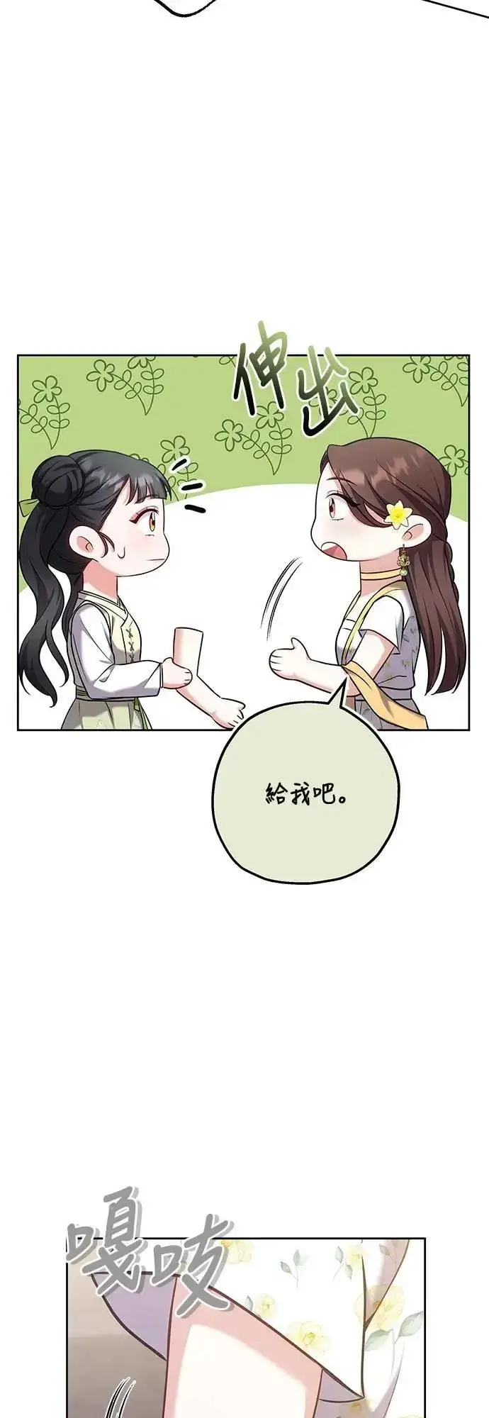 《武林高手转生后宫小主》第85话 好像在哪里见过?图3