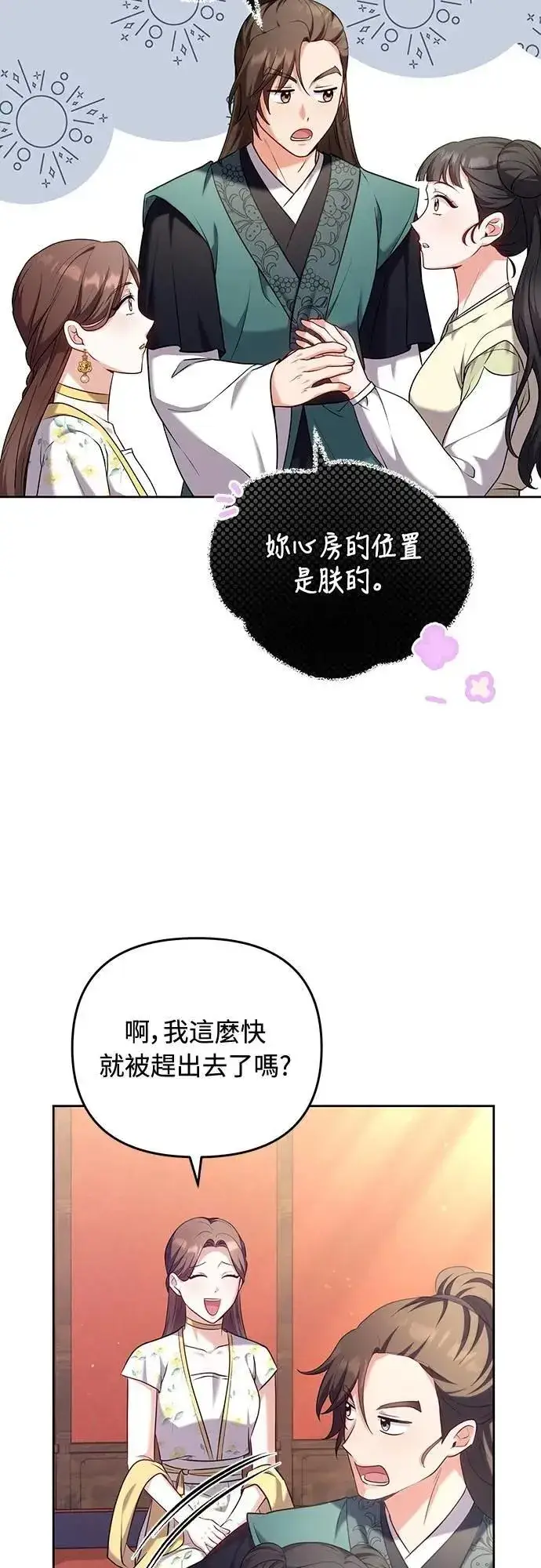 《武林高手转生后宫小主》第85话 好像在哪里见过?图30