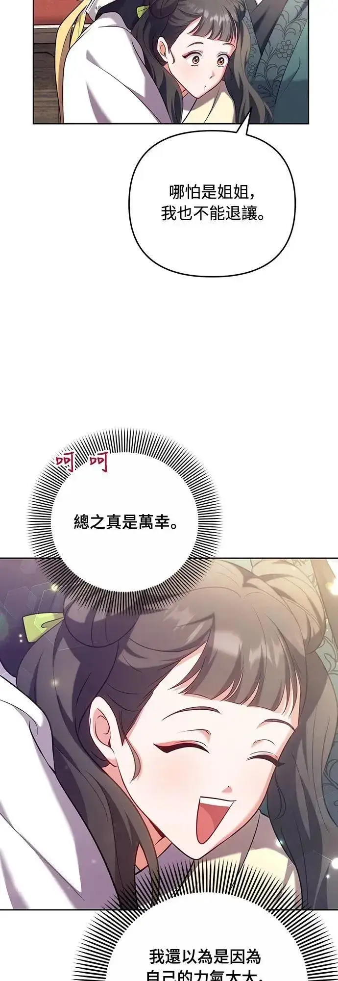 《武林高手转生后宫小主》第85话 好像在哪里见过?图31