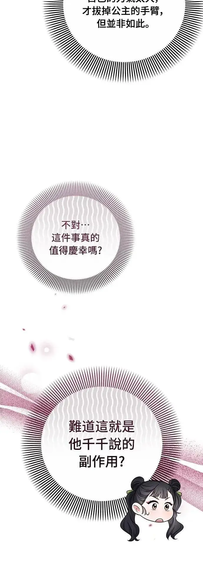 《武林高手转生后宫小主》第85话 好像在哪里见过?图32