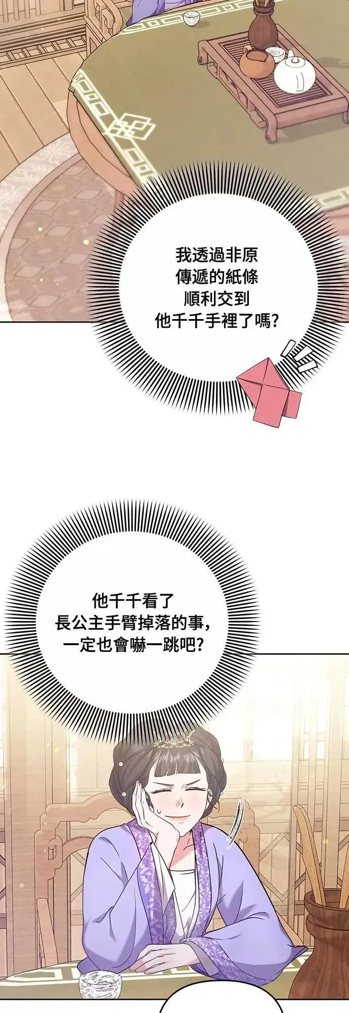 《武林高手转生后宫小主》第85话 好像在哪里见过?图35