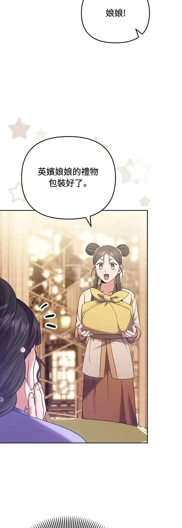 《武林高手转生后宫小主》第85话 好像在哪里见过?图36