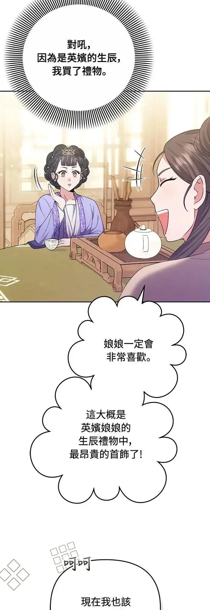 《武林高手转生后宫小主》第85话 好像在哪里见过?图37