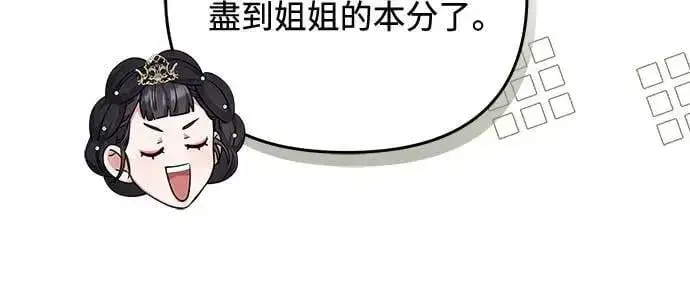 《武林高手转生后宫小主》第85话 好像在哪里见过?图38