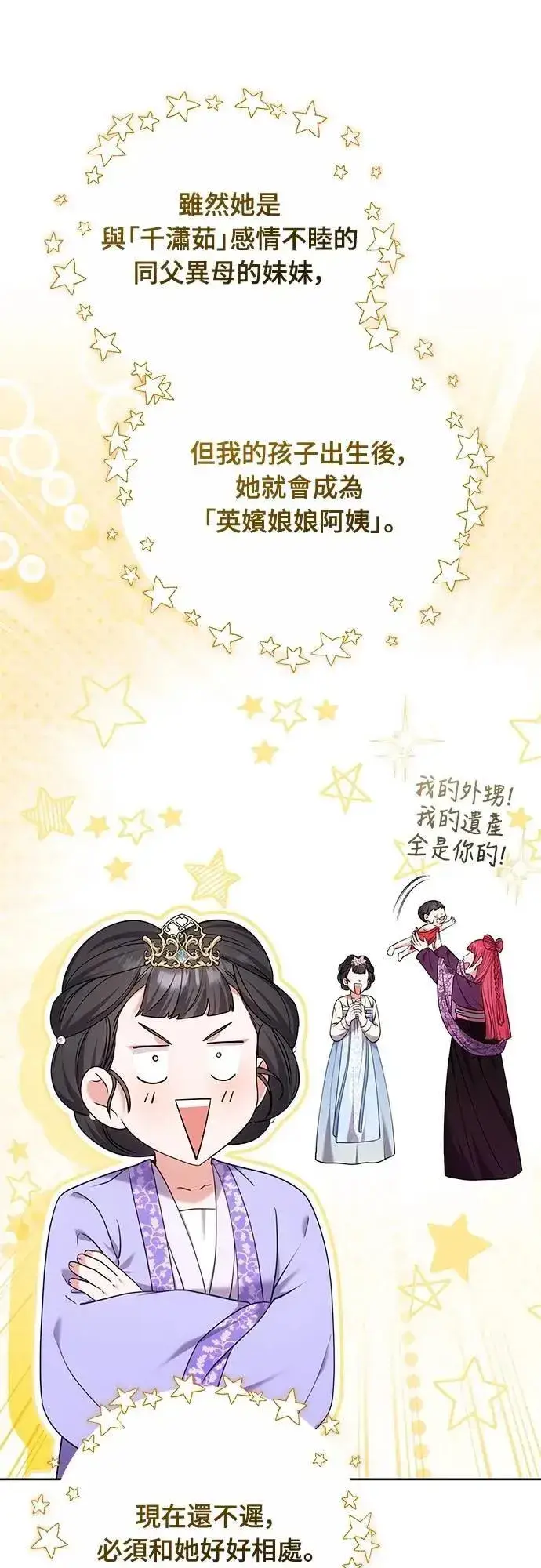 《武林高手转生后宫小主》第85话 好像在哪里见过?图39