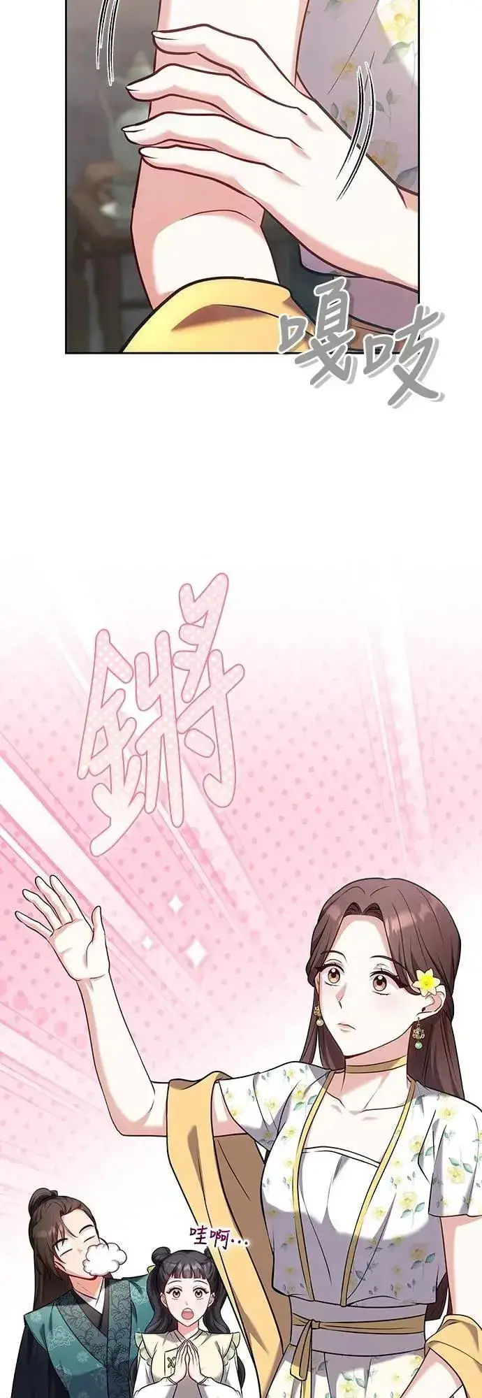 《武林高手转生后宫小主》第85话 好像在哪里见过?图4