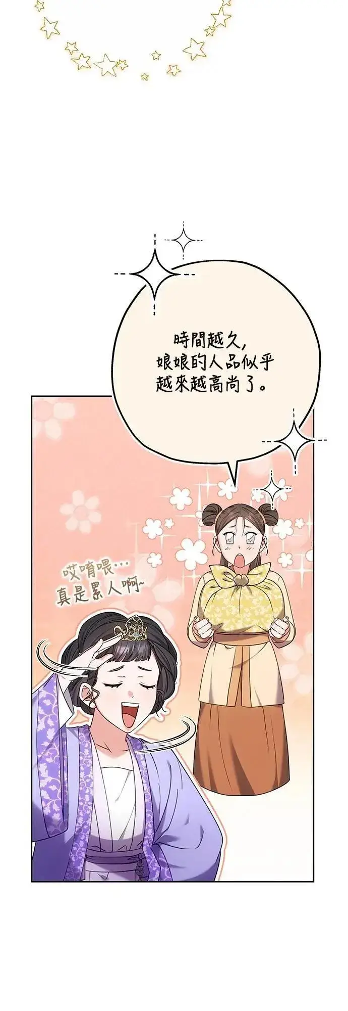《武林高手转生后宫小主》第85话 好像在哪里见过?图40