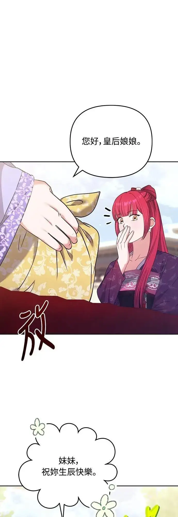 《武林高手转生后宫小主》第85话 好像在哪里见过?图45