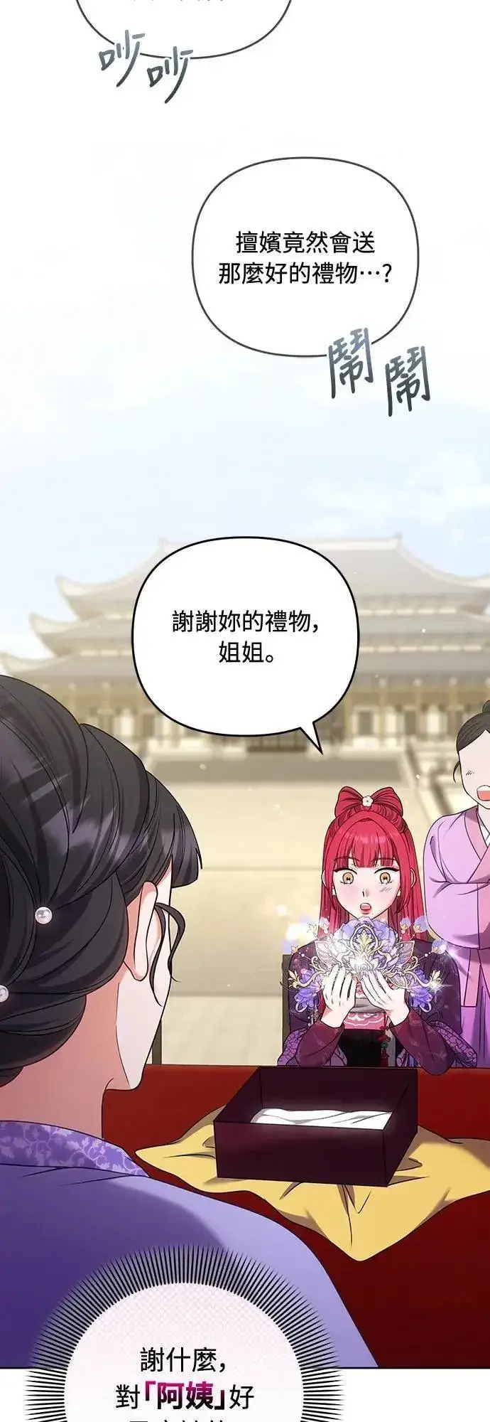 《武林高手转生后宫小主》第85话 好像在哪里见过?图49