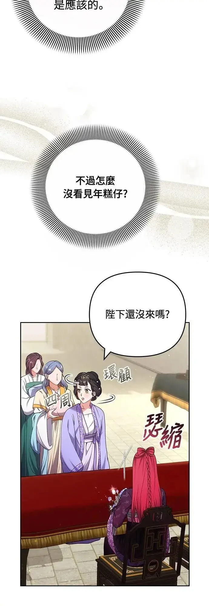 《武林高手转生后宫小主》第85话 好像在哪里见过?图50