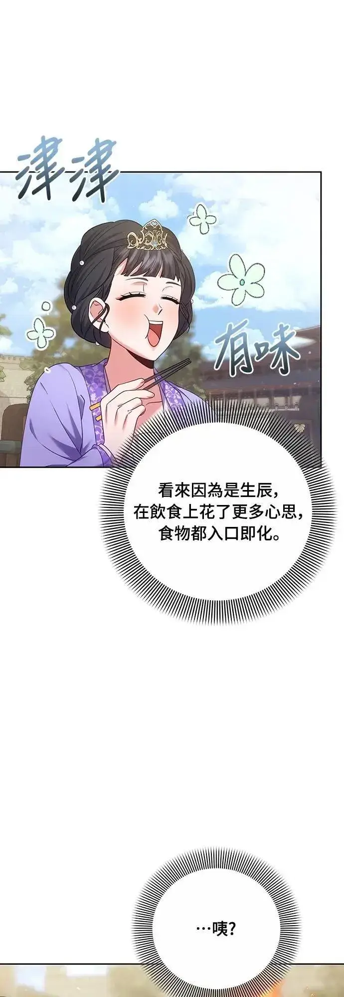 《武林高手转生后宫小主》第85话 好像在哪里见过?图55
