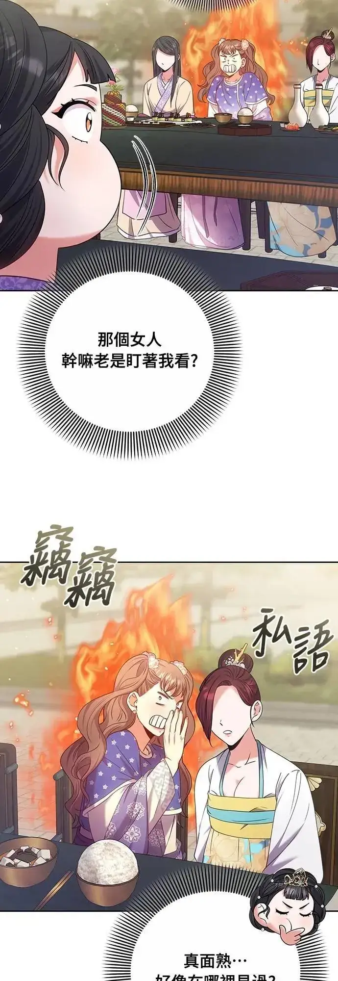 《武林高手转生后宫小主》第85话 好像在哪里见过?图56