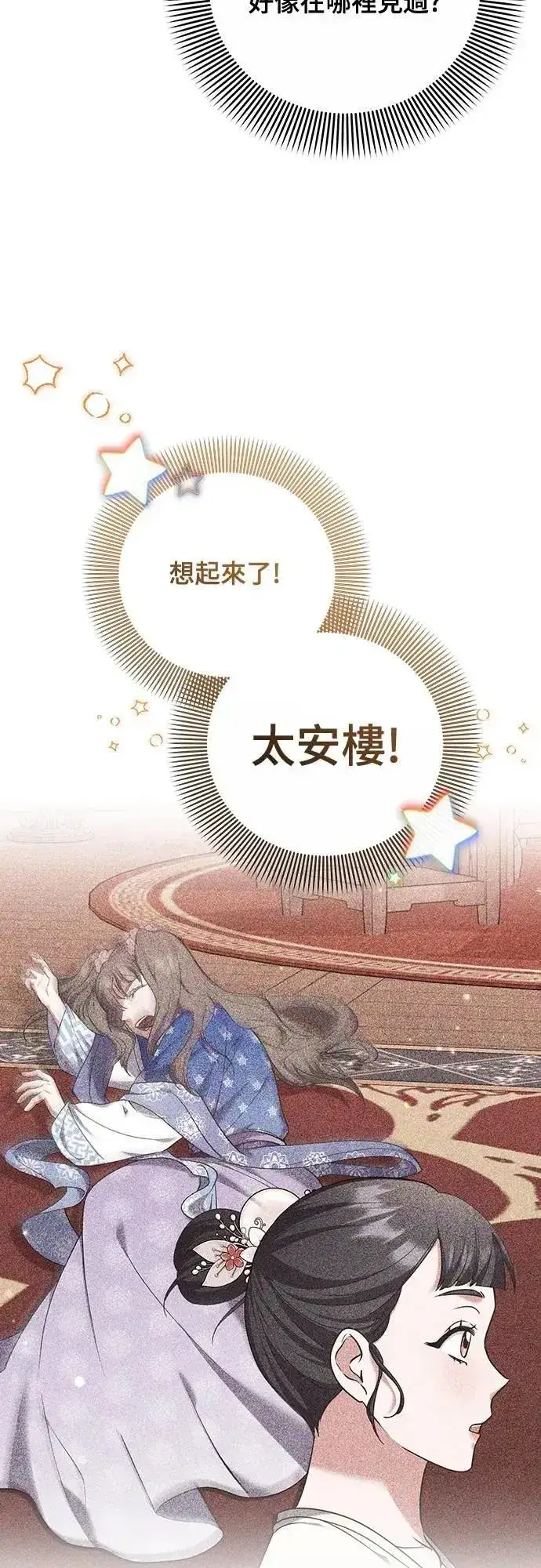 《武林高手转生后宫小主》第85话 好像在哪里见过?图57