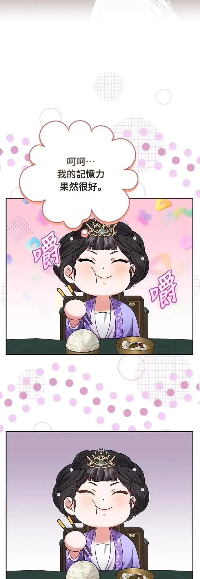 《武林高手转生后宫小主》第85话 好像在哪里见过?图58