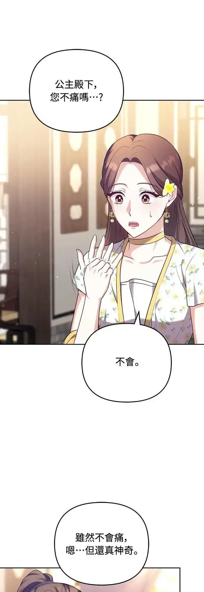 《武林高手转生后宫小主》第85话 好像在哪里见过?图6