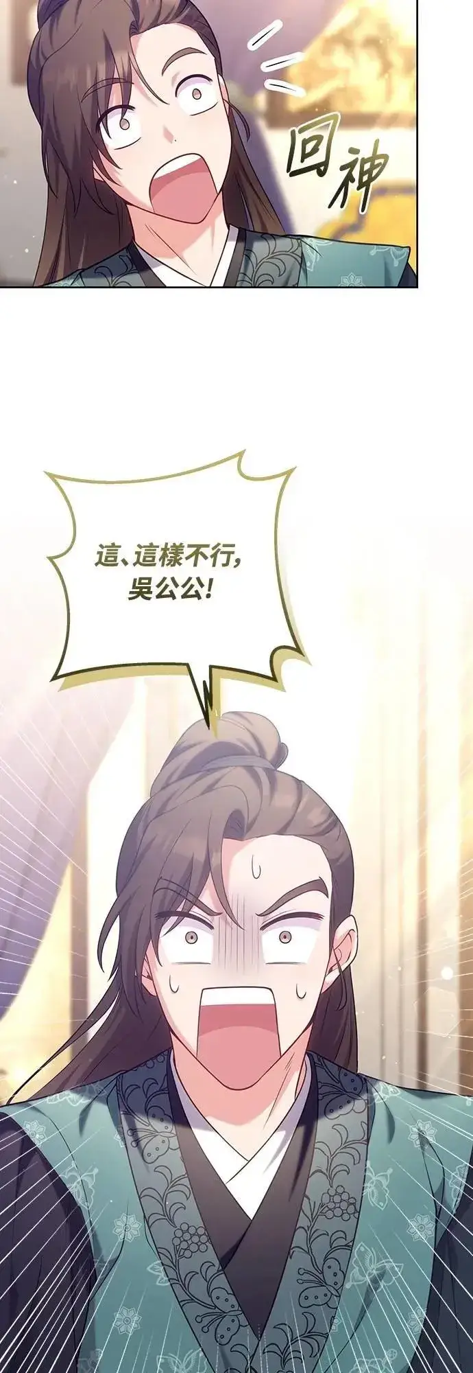 《武林高手转生后宫小主》第85话 好像在哪里见过?图7