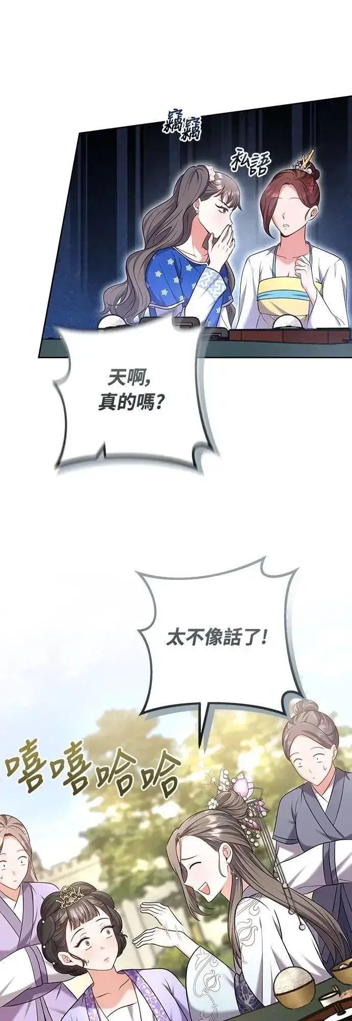 《武林高手转生后宫小主》第86话 怎么敢瞪我?图11