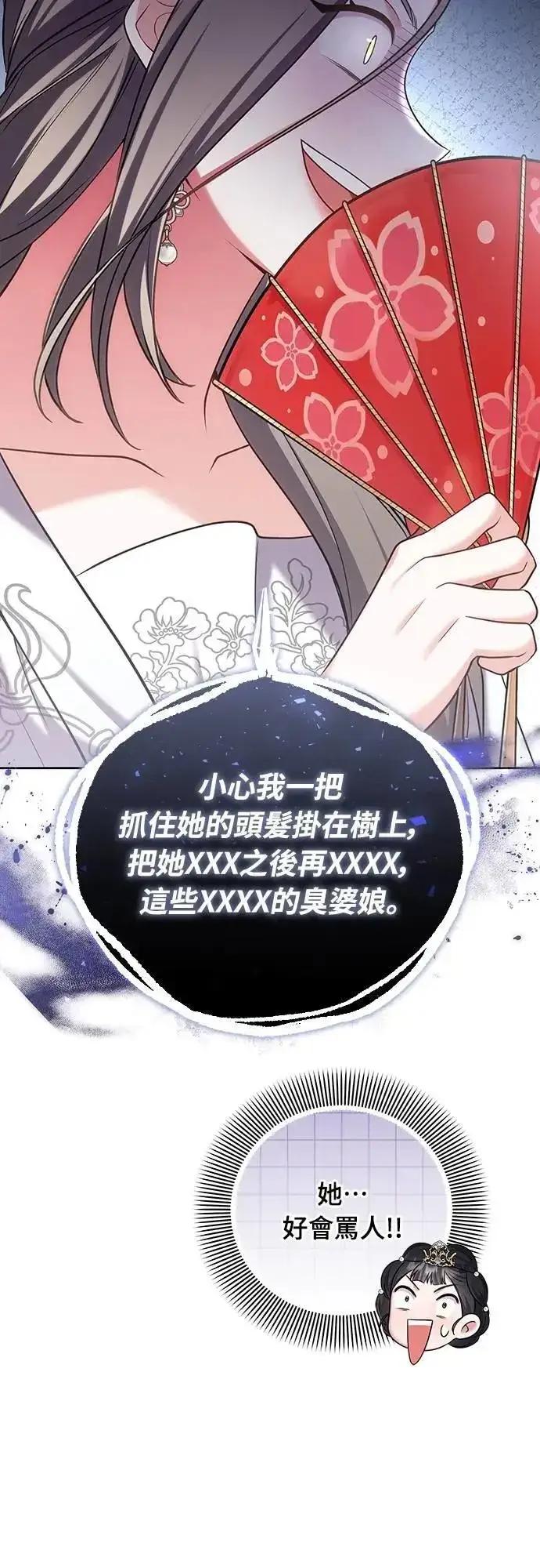 《武林高手转生后宫小主》第86话 怎么敢瞪我?图14