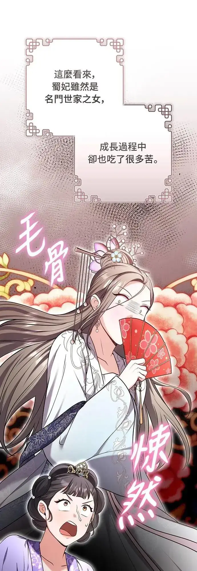 《武林高手转生后宫小主》第86话 怎么敢瞪我?图15