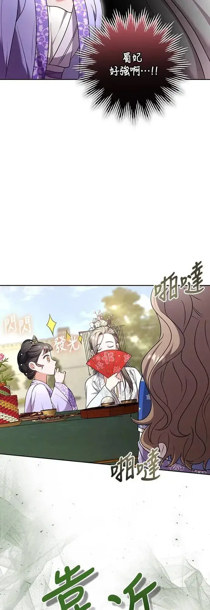 《武林高手转生后宫小主》第86话 怎么敢瞪我?图16