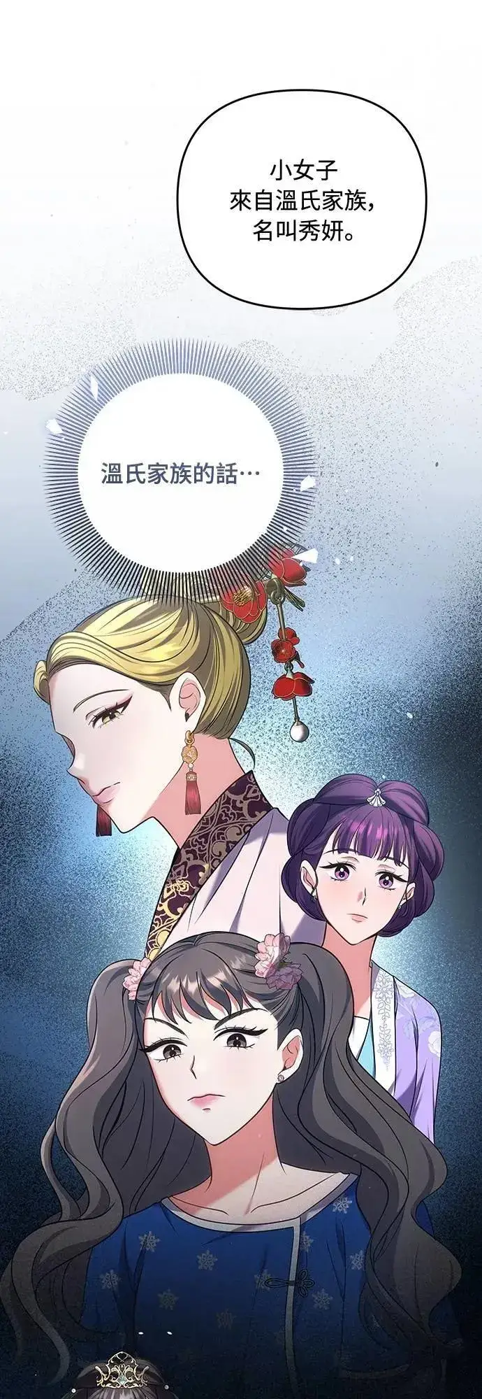 《武林高手转生后宫小主》第86话 怎么敢瞪我?图19