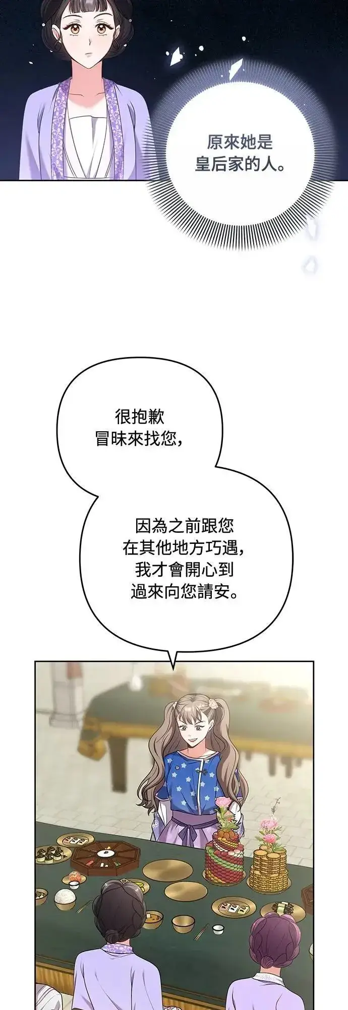 《武林高手转生后宫小主》第86话 怎么敢瞪我?图20