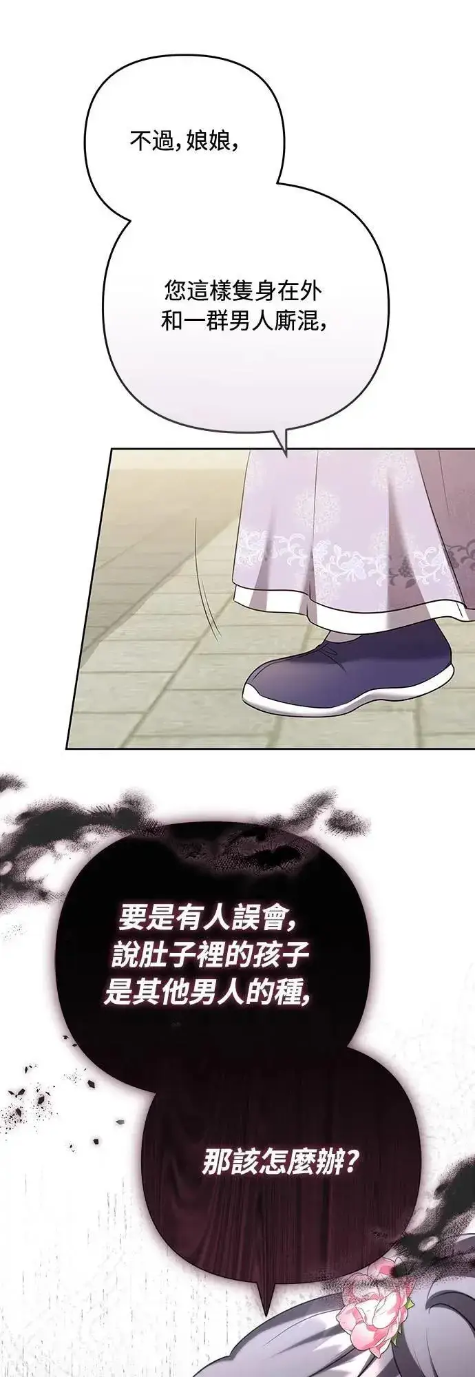 《武林高手转生后宫小主》第86话 怎么敢瞪我?图24