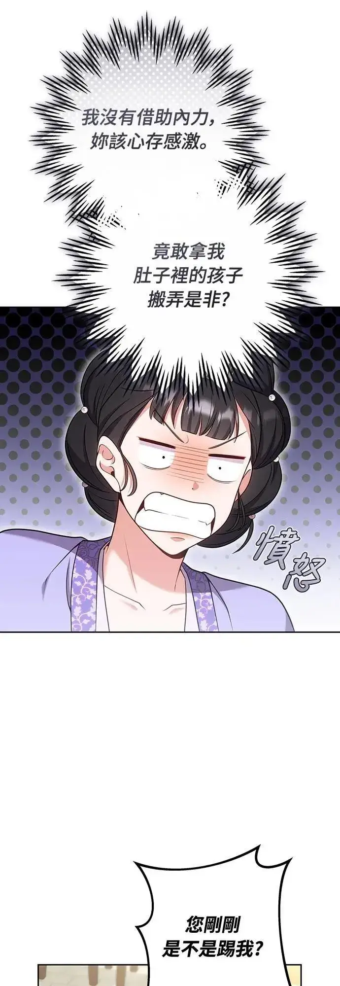 《武林高手转生后宫小主》第86话 怎么敢瞪我?图28