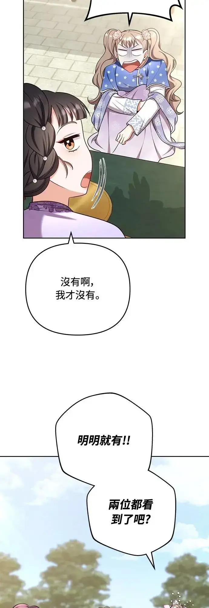 《武林高手转生后宫小主》第86话 怎么敢瞪我?图29