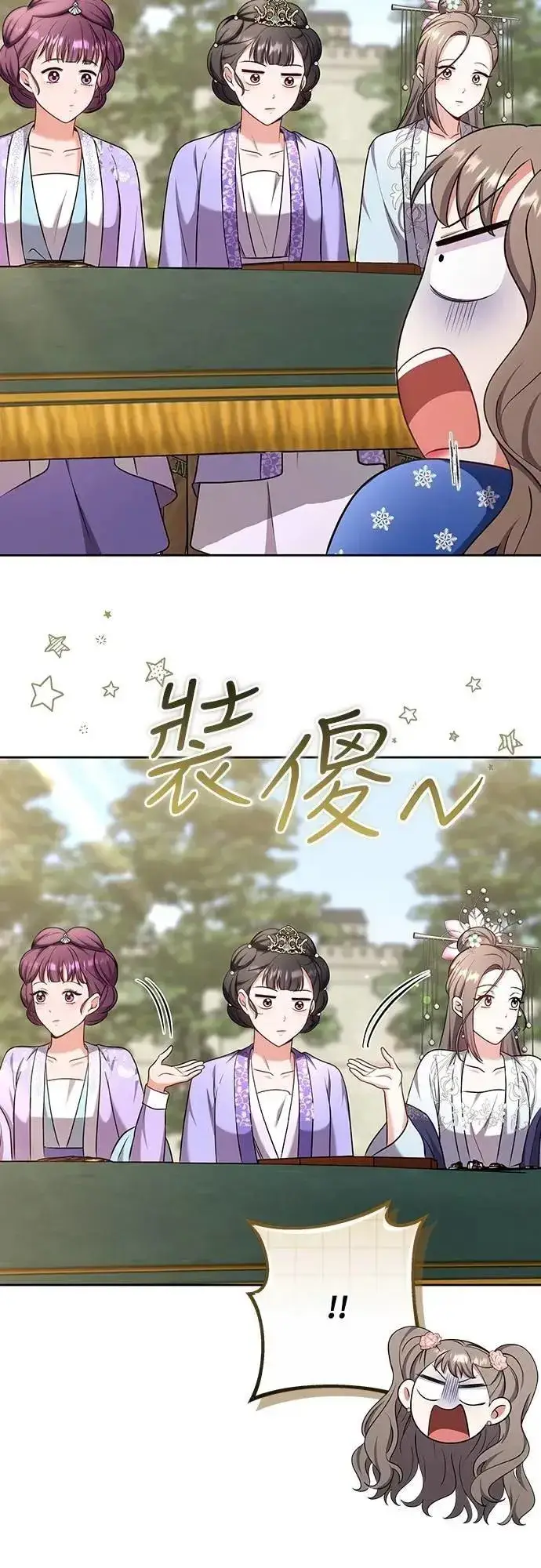 《武林高手转生后宫小主》第86话 怎么敢瞪我?图30