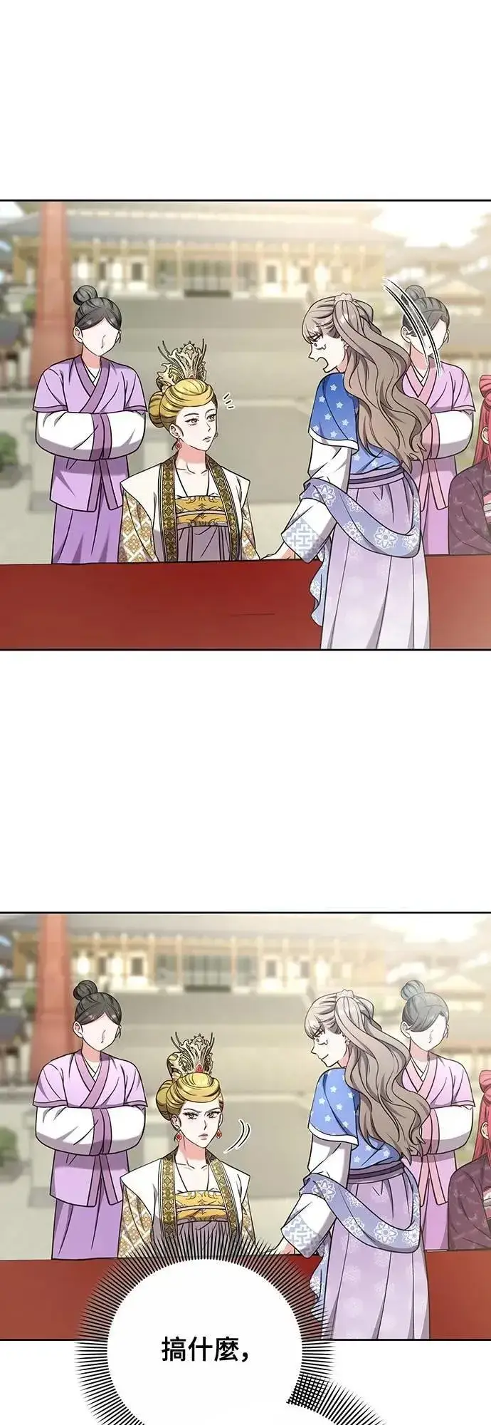 《武林高手转生后宫小主》第86话 怎么敢瞪我?图32