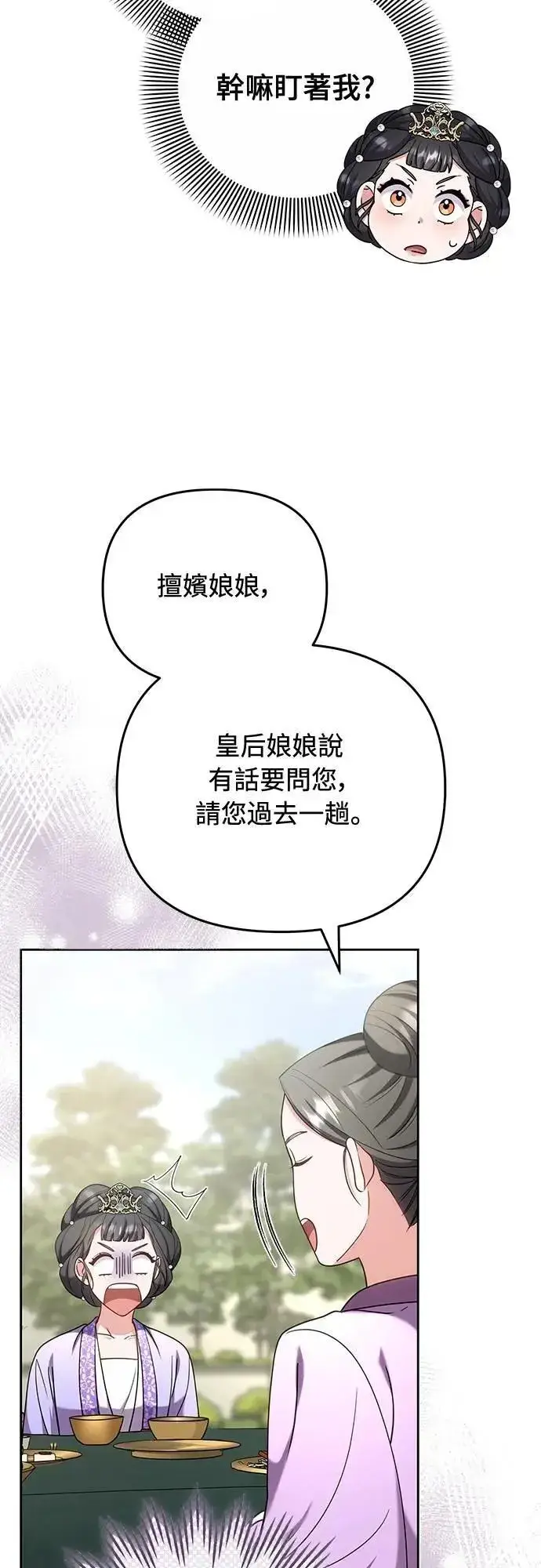 《武林高手转生后宫小主》第86话 怎么敢瞪我?图33