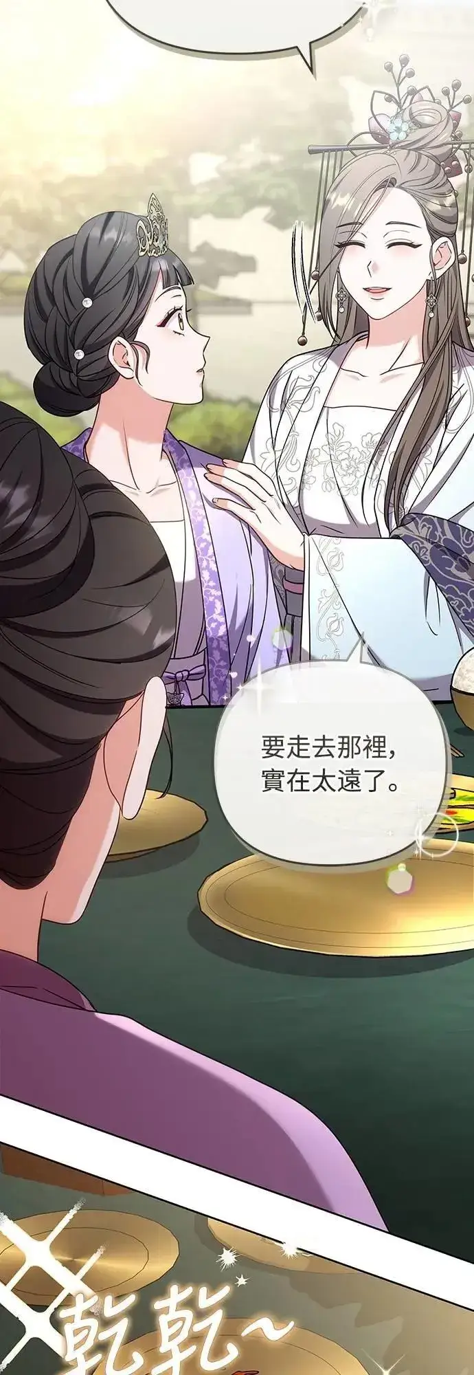 《武林高手转生后宫小主》第86话 怎么敢瞪我?图35