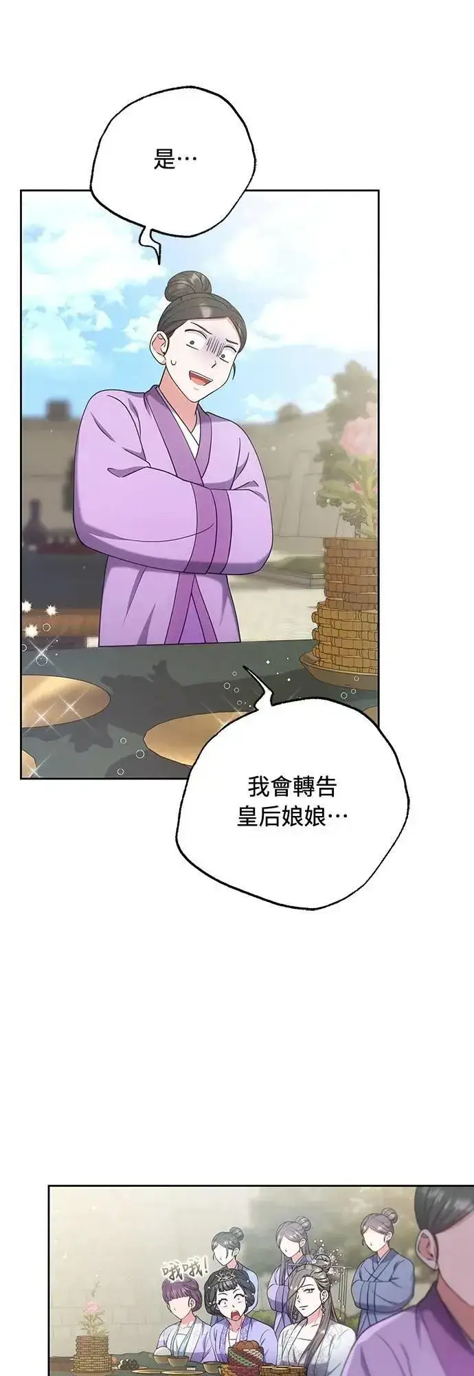 《武林高手转生后宫小主》第86话 怎么敢瞪我?图37