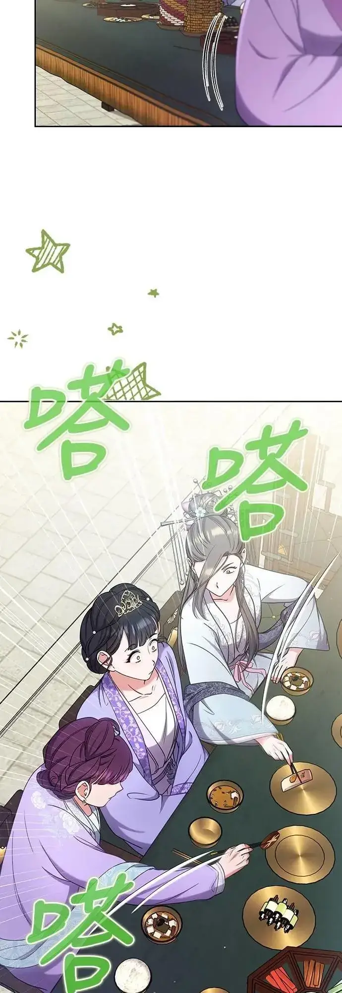 《武林高手转生后宫小主》第86话 怎么敢瞪我?图38