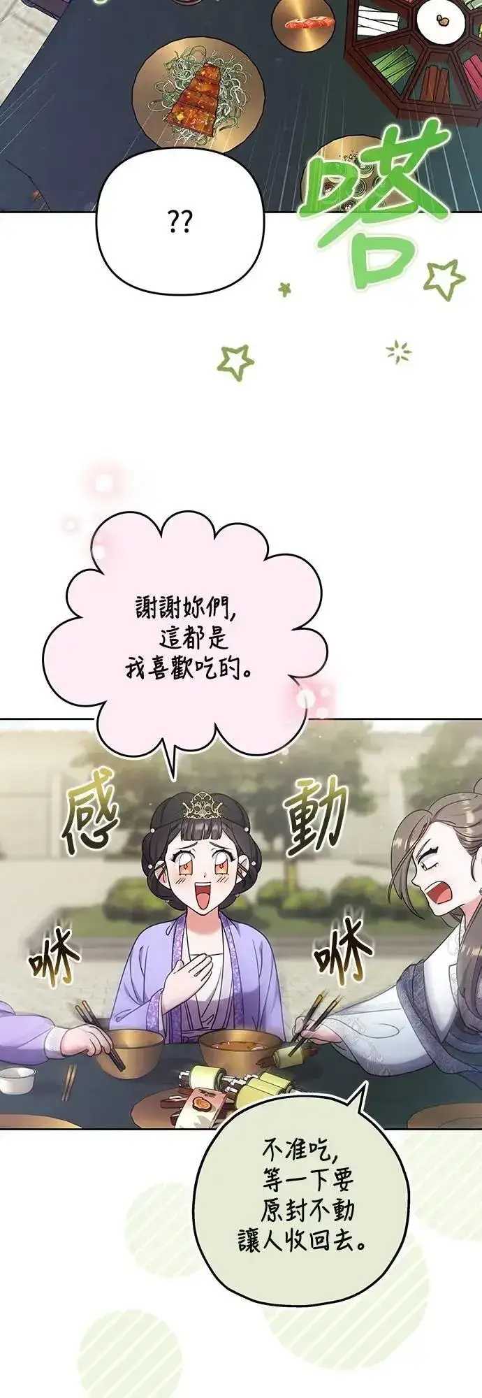 《武林高手转生后宫小主》第86话 怎么敢瞪我?图39