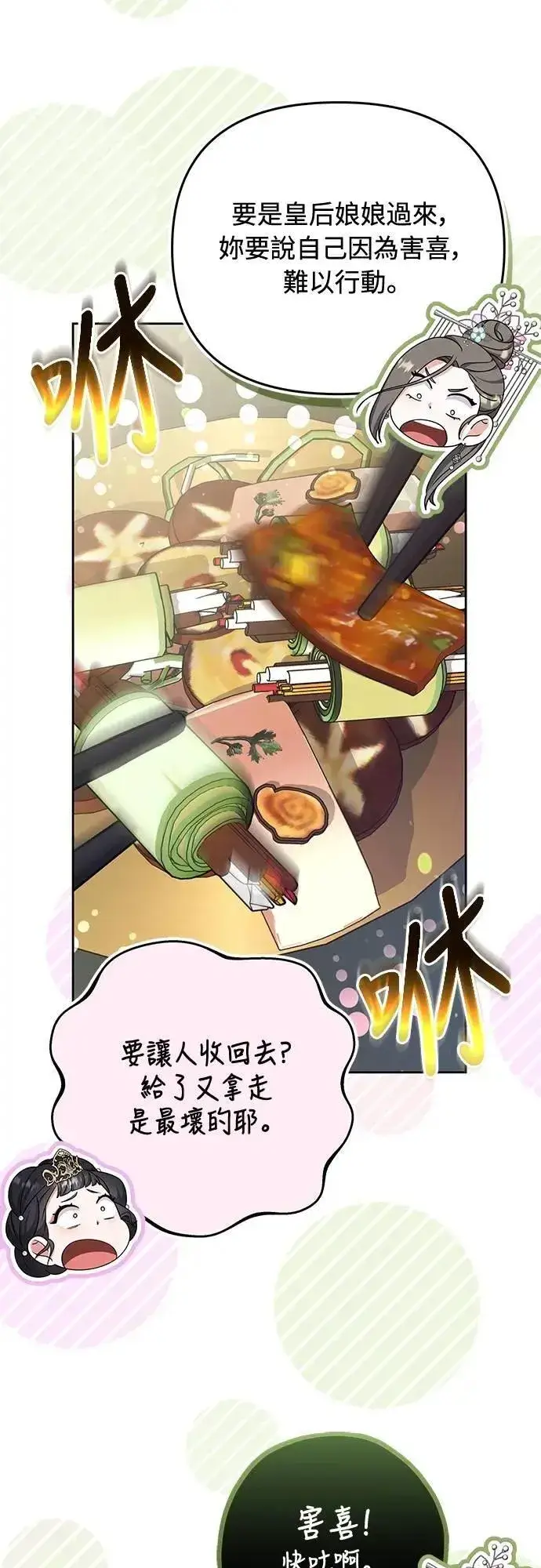 《武林高手转生后宫小主》第86话 怎么敢瞪我?图40