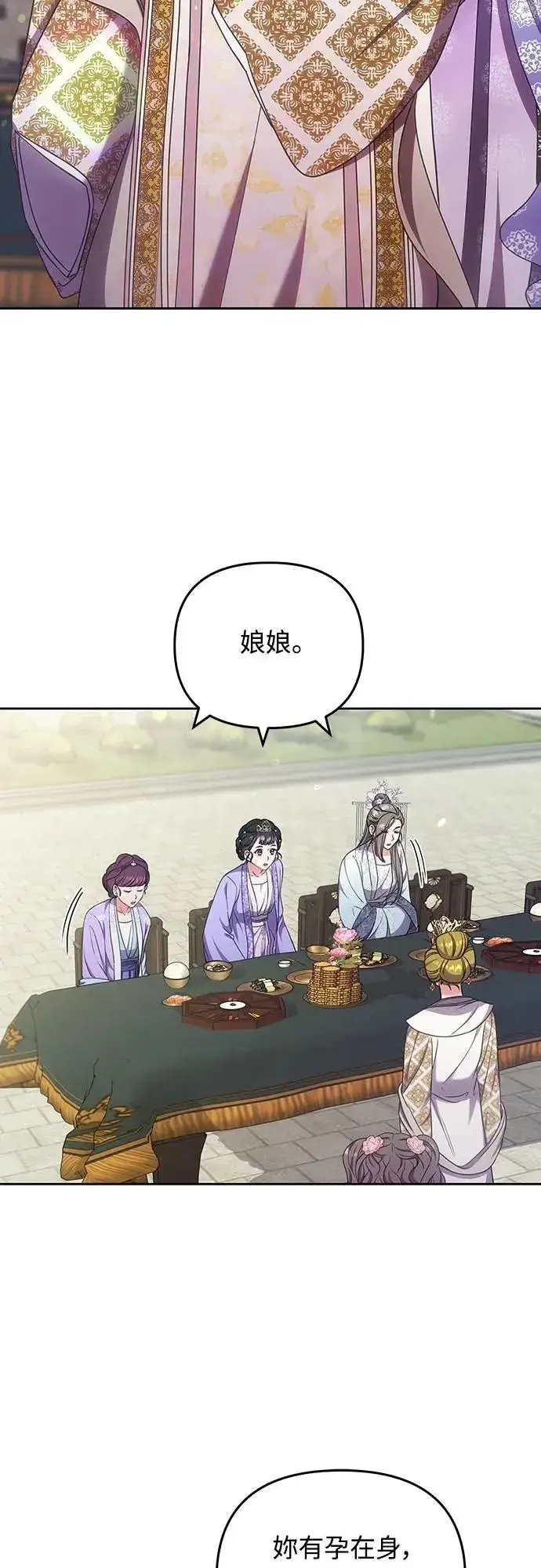 《武林高手转生后宫小主》第86话 怎么敢瞪我?图43