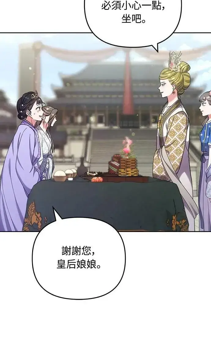 《武林高手转生后宫小主》第86话 怎么敢瞪我?图44