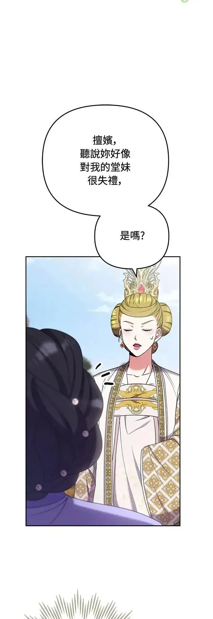 《武林高手转生后宫小主》第86话 怎么敢瞪我?图46
