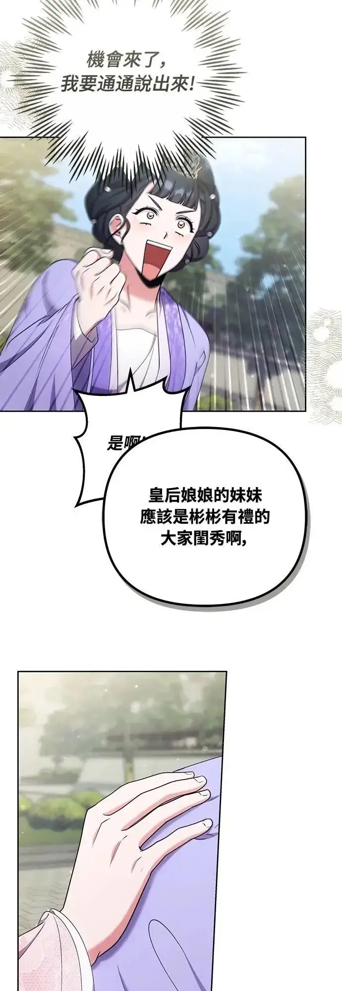 《武林高手转生后宫小主》第86话 怎么敢瞪我?图47