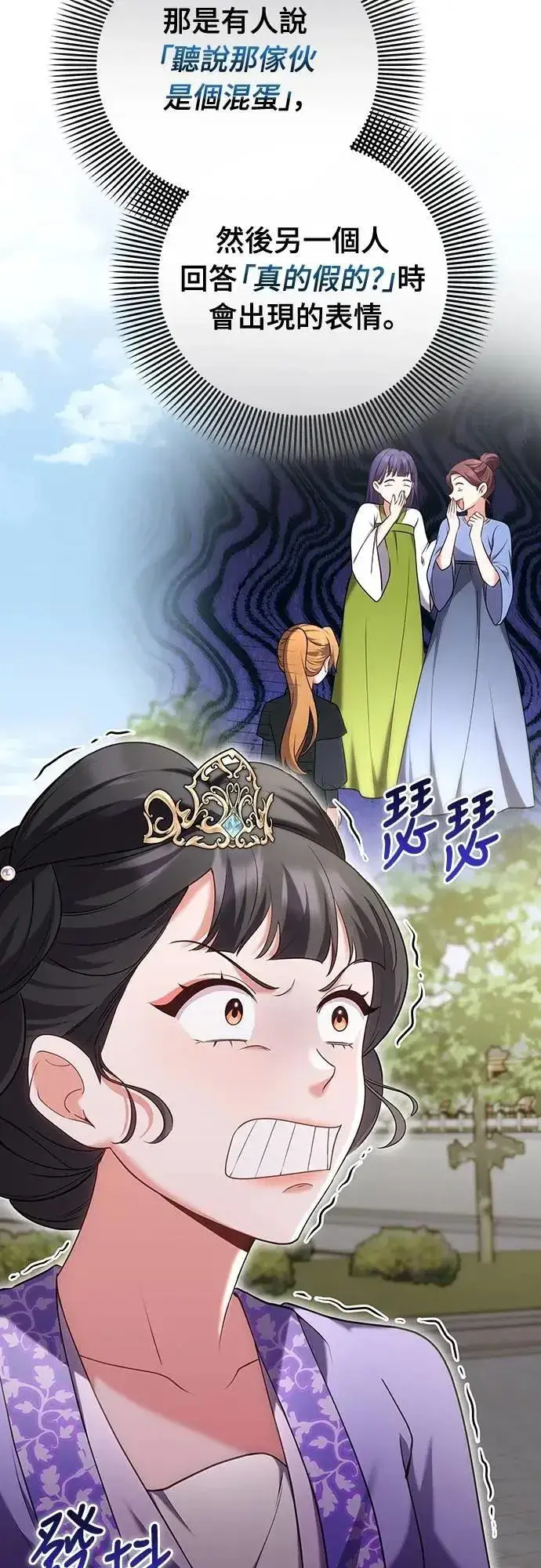 《武林高手转生后宫小主》第86话 怎么敢瞪我?图5