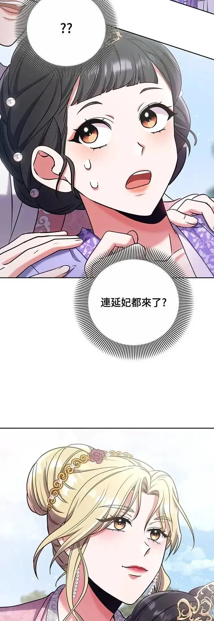 《武林高手转生后宫小主》第86话 怎么敢瞪我?图50