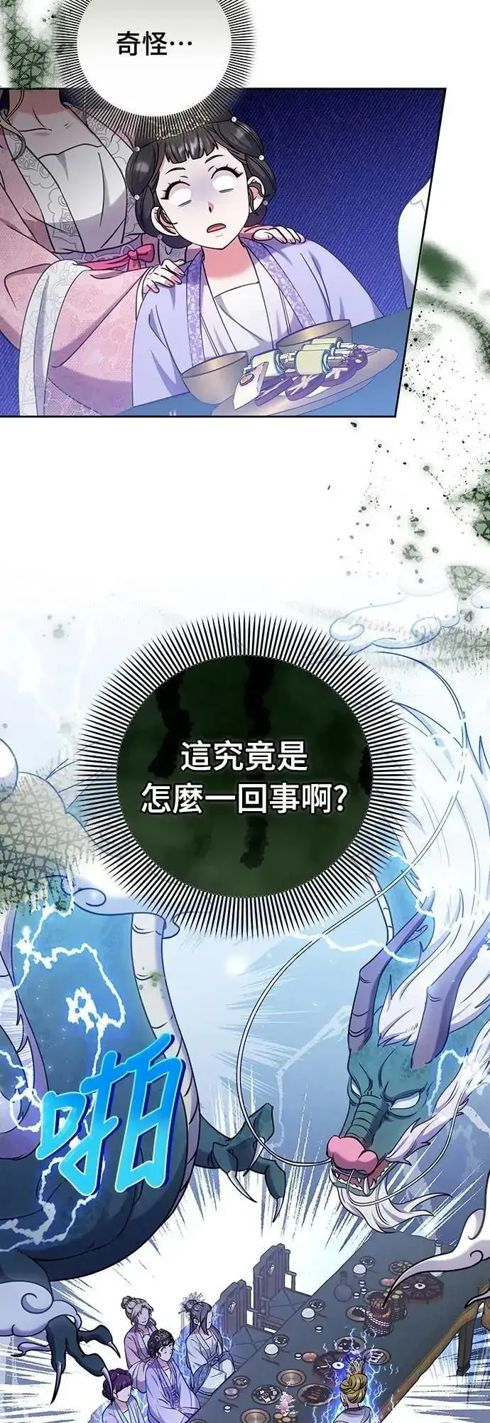 《武林高手转生后宫小主》第86话 怎么敢瞪我?图53
