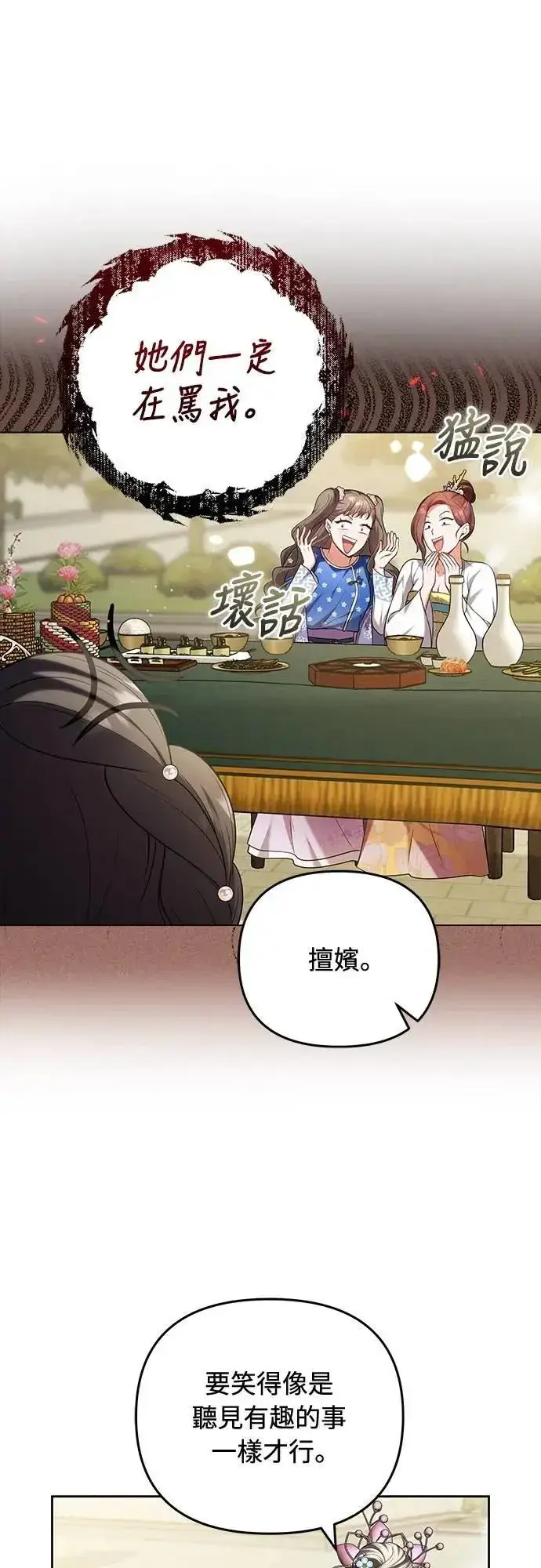 《武林高手转生后宫小主》第86话 怎么敢瞪我?图7